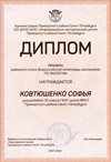 2021-2022 Ковтюшенко Софья 10и (РО-экология-Цымбал А.А.)